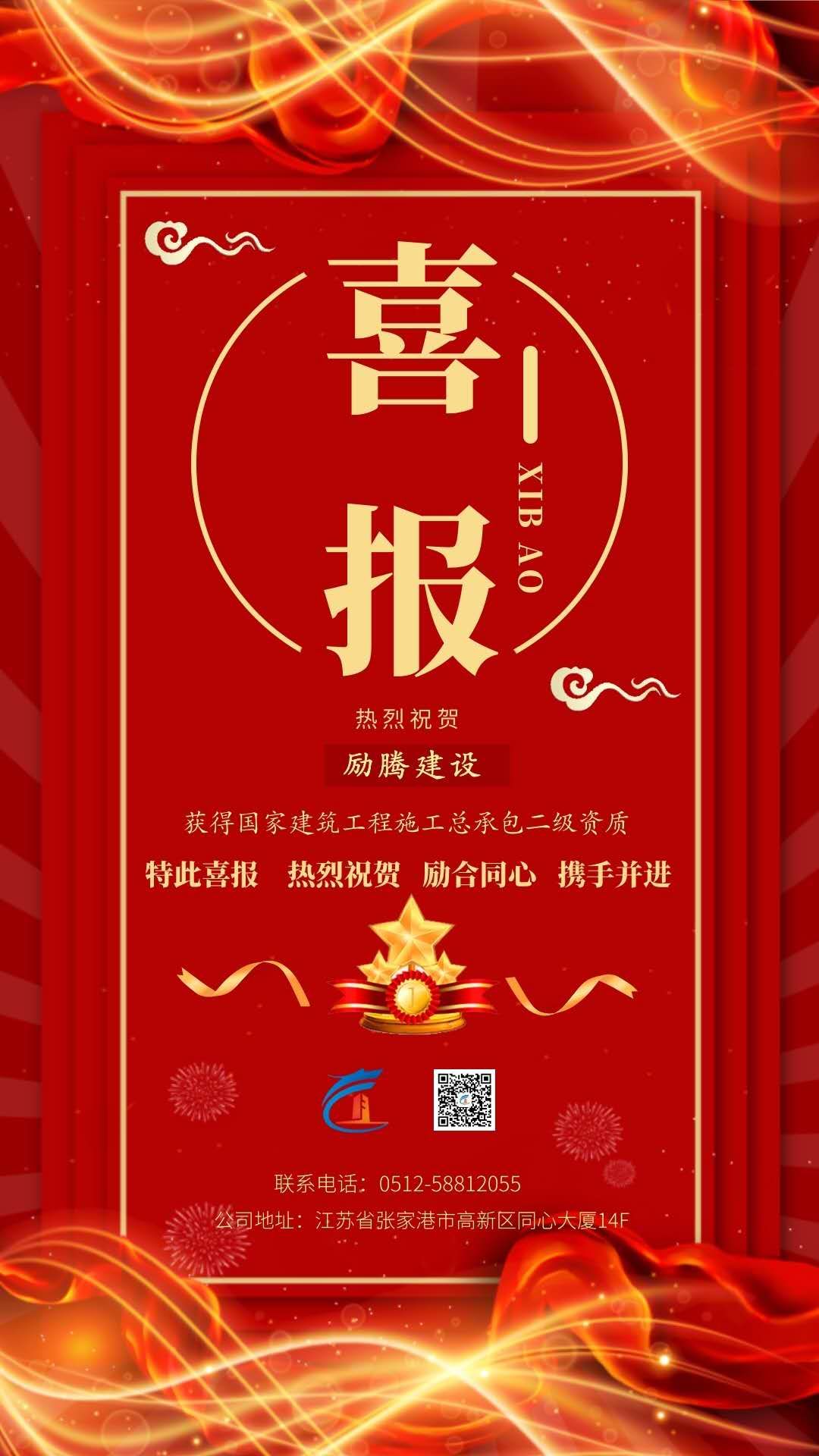 熱烈祝賀公司獲得國家建筑工程施工總承包二級