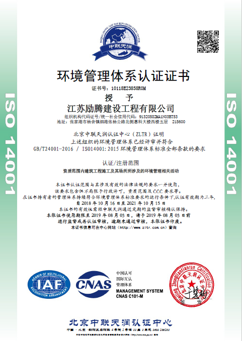 2018年10月公司于榮獲ISO14001環(huán)境管理體系認(rèn)證證書